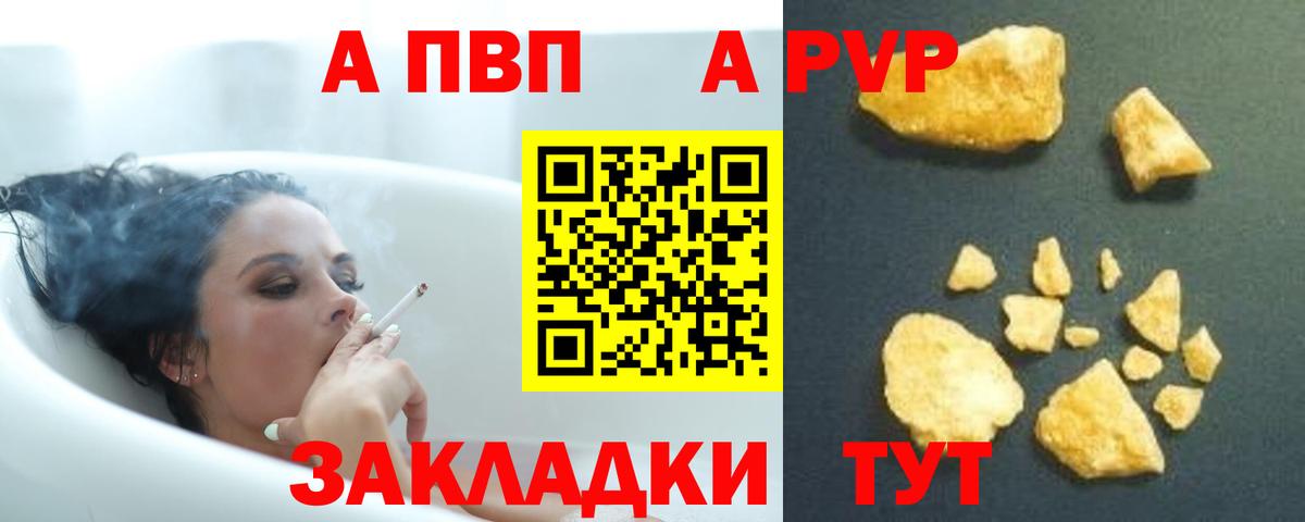 A PVP VHQ  где найти   APVP СК КРИС  Вход с VPN  Большой Камень  Alfa_PVP мука 
