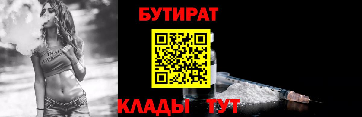 Бутират  Вход с VPN  Большой Камень  Бутират бутик 