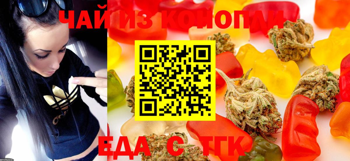 Еда ТГК конопля  Вход с VPN  Большой Камень 