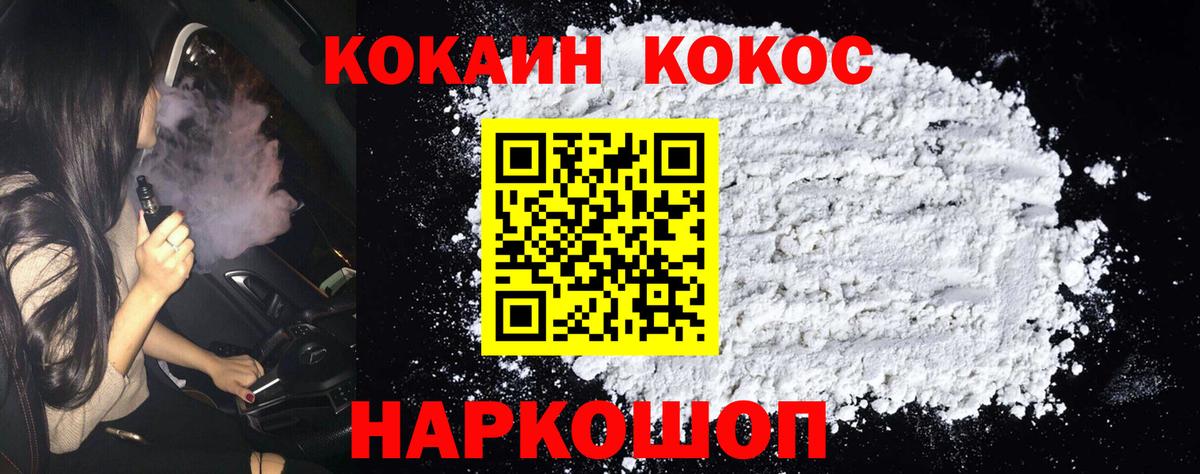 Большой Камень  COCAIN  Вход с VPN  Cocaine Эквадор 