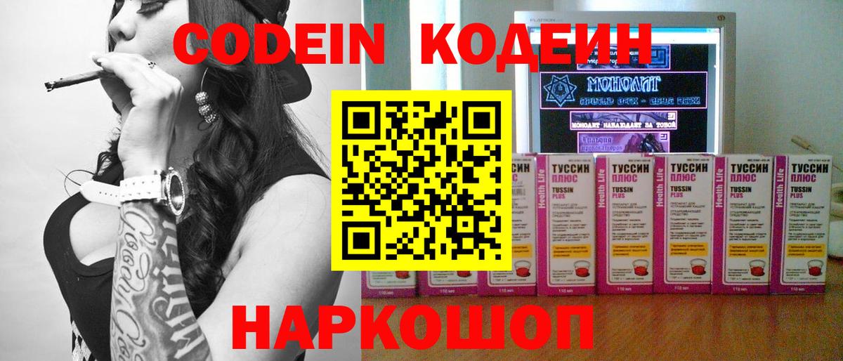 Codein напиток Lean (лин)  Вход с VPN  Кодеиновый сироп Lean напиток Lean (лин)  Большой Камень 