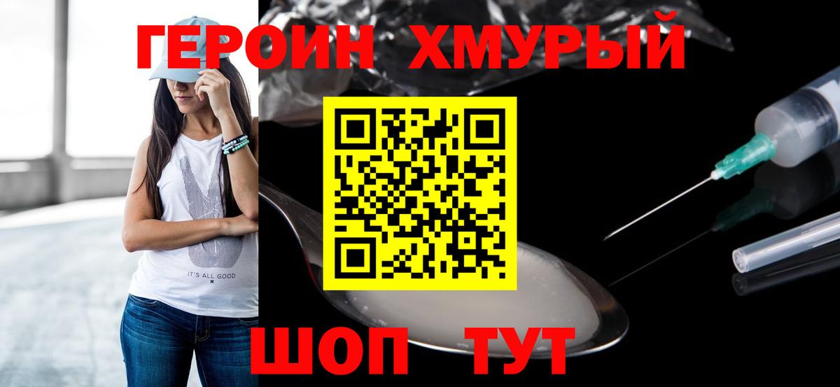 ГЕРОИН  ГЕРОИН афганец  Вход с VPN  Большой Камень 