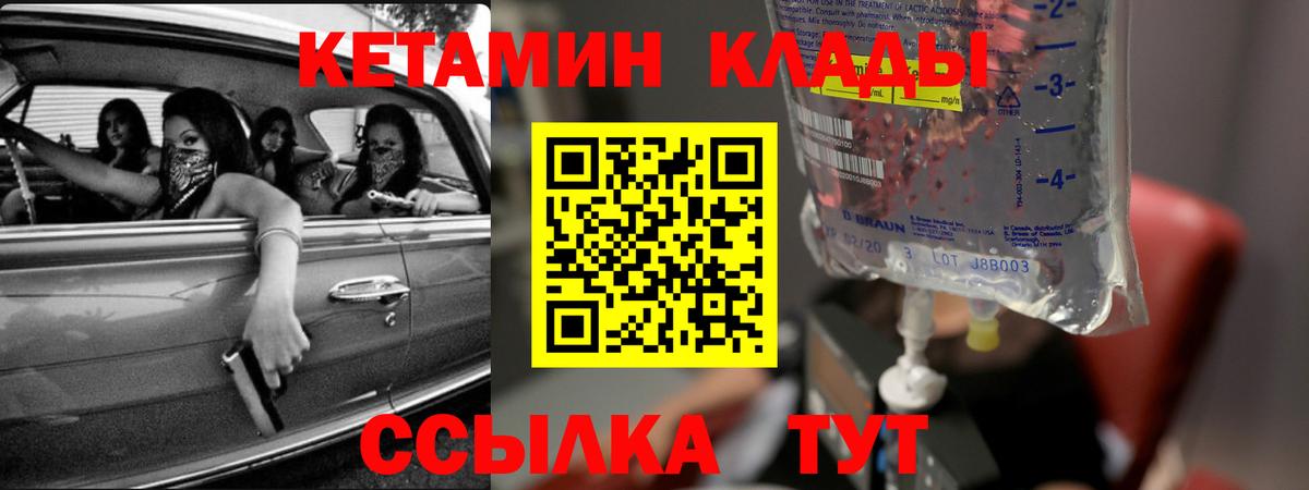 Кетамин ketamine Большой Камень