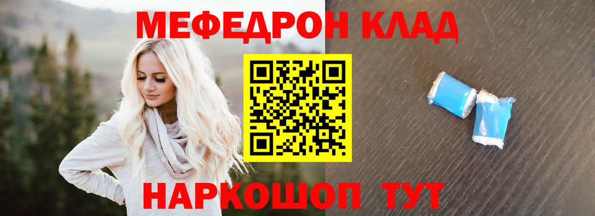 МЯУ-МЯУ мяу мяу  Мефедрон  МЯУ-МЯУ  Большой Камень  Вход с VPN  Меф мука 