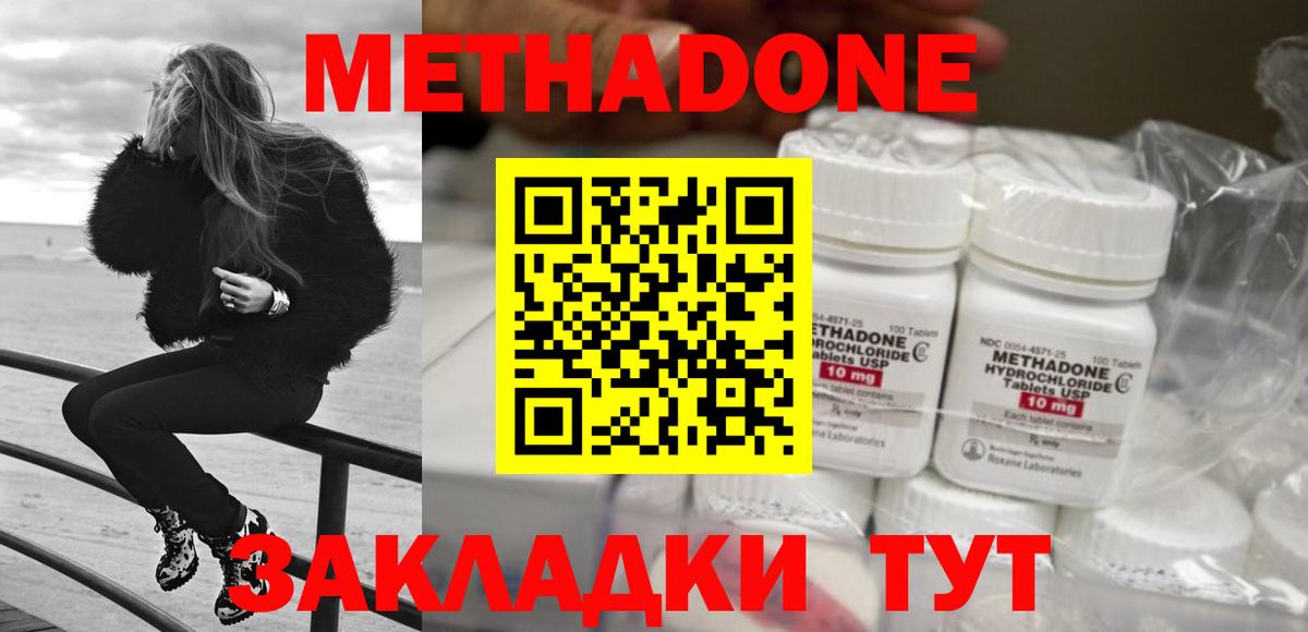 Метадон VHQ  Вход с VPN  Большой Камень 